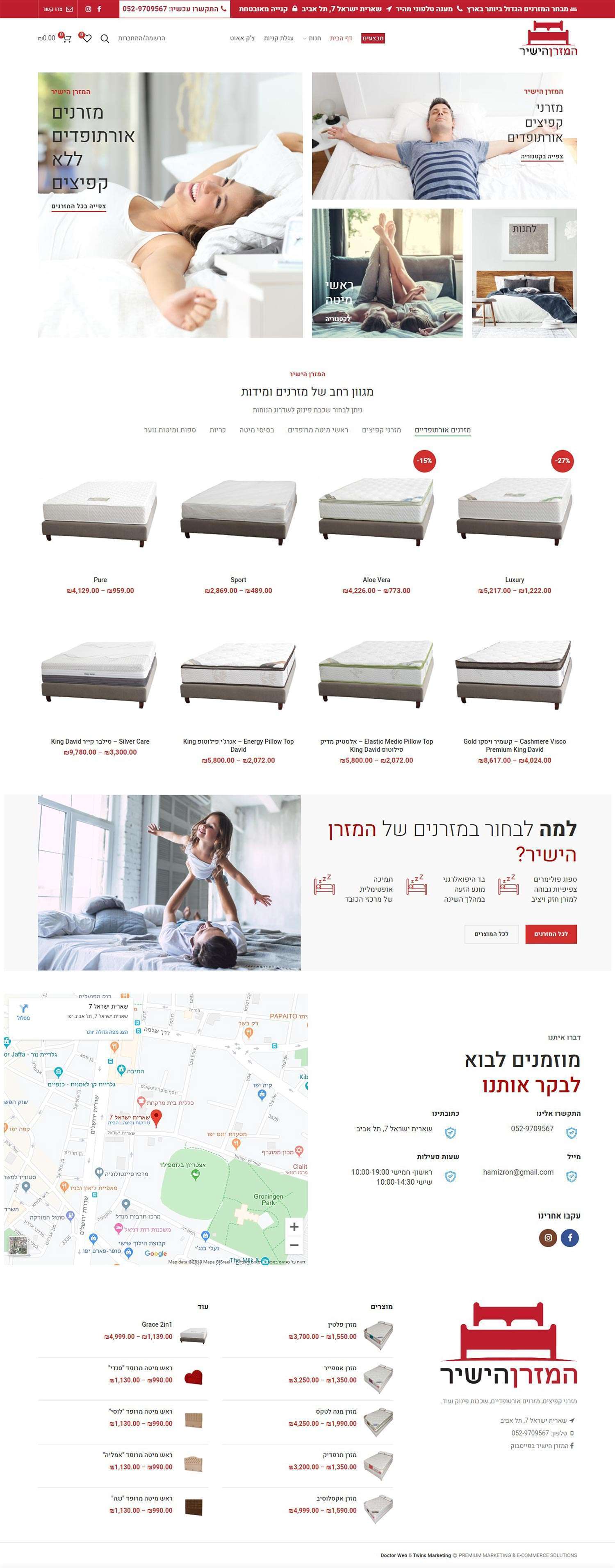 המזרן-הישיר